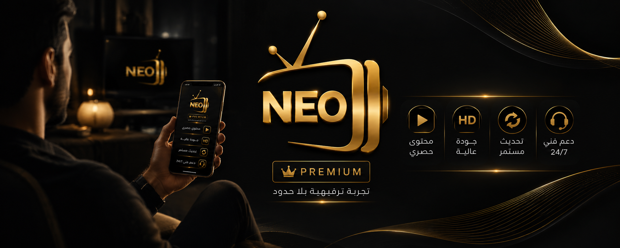 اشتراك NEO IPTV 4K الرسمي